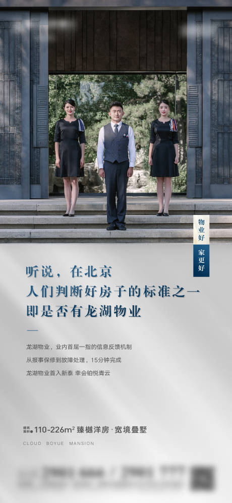 源文件下载【地产物业服务海报】编号：90420020209688005