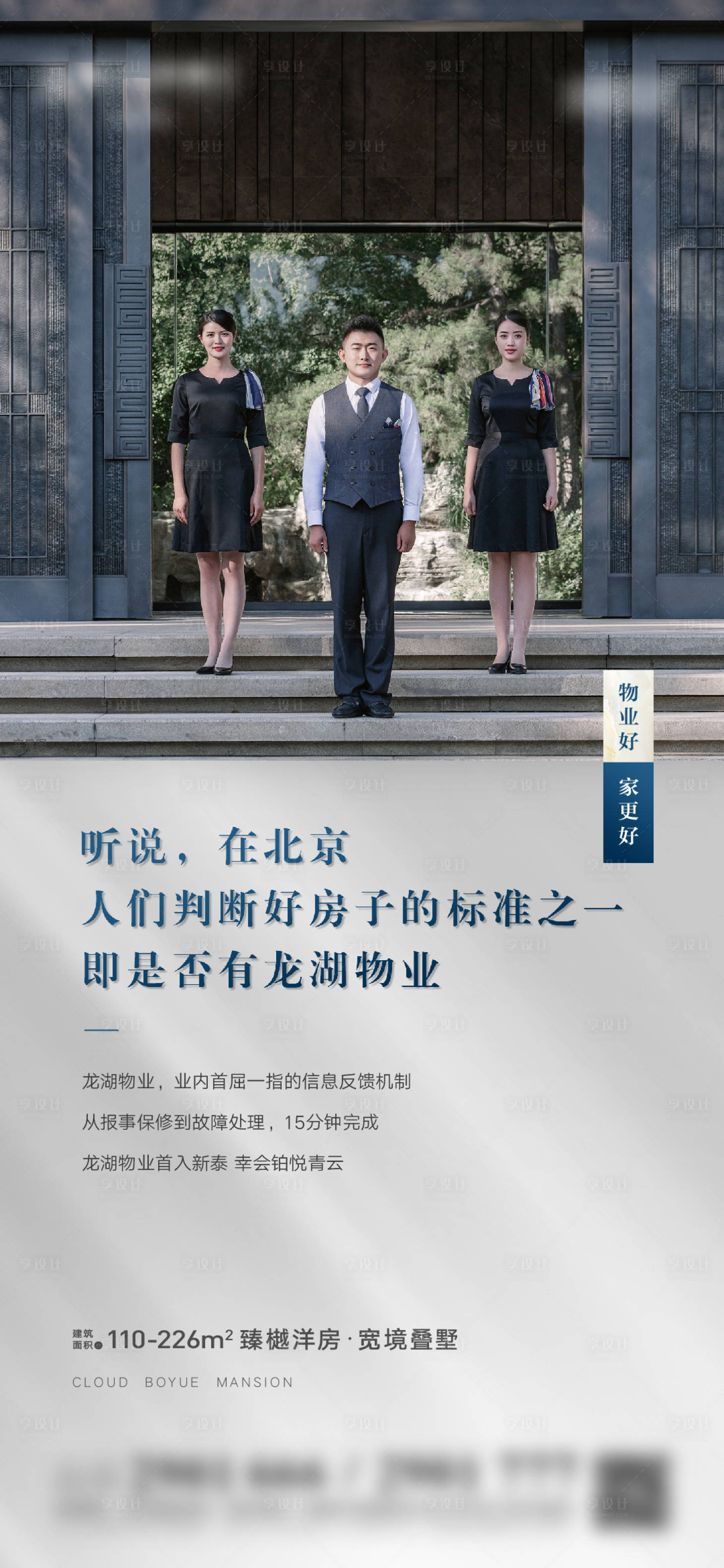 源文件下载【享设计】搜索编号：90420020209688005【地产物业服务海报】