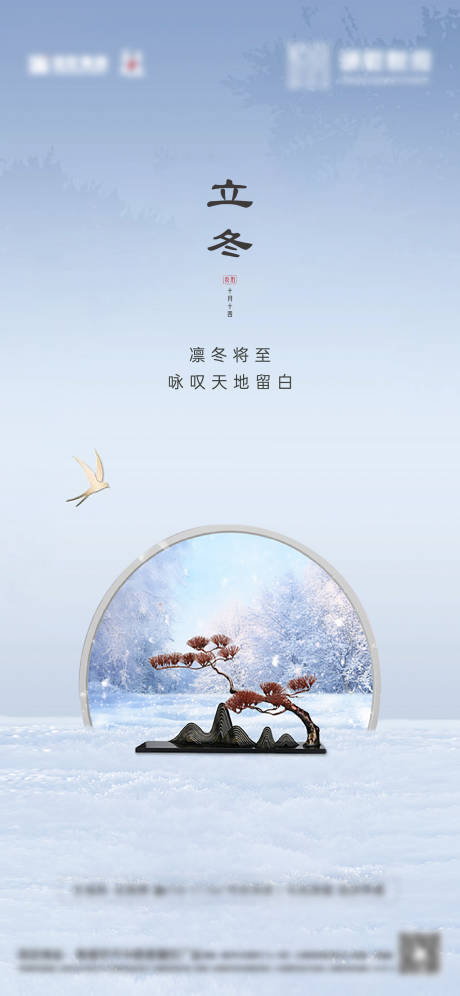 源文件下载【立冬节气海报】编号：69220020225426132