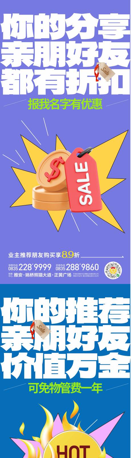 源文件下载【享设计】搜索编号：19970020464813594【好友推荐礼地产活动系列海报】
