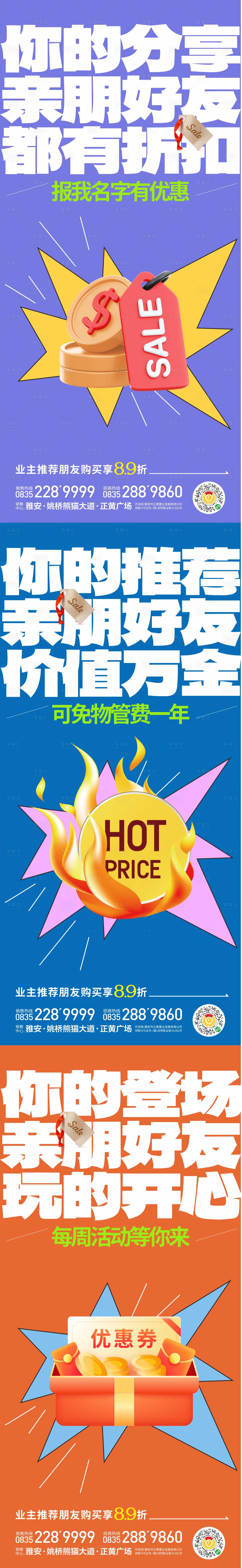 源文件下載【享設計】搜索編號：19970020464813594【好友推薦禮地產活動系列海報】
