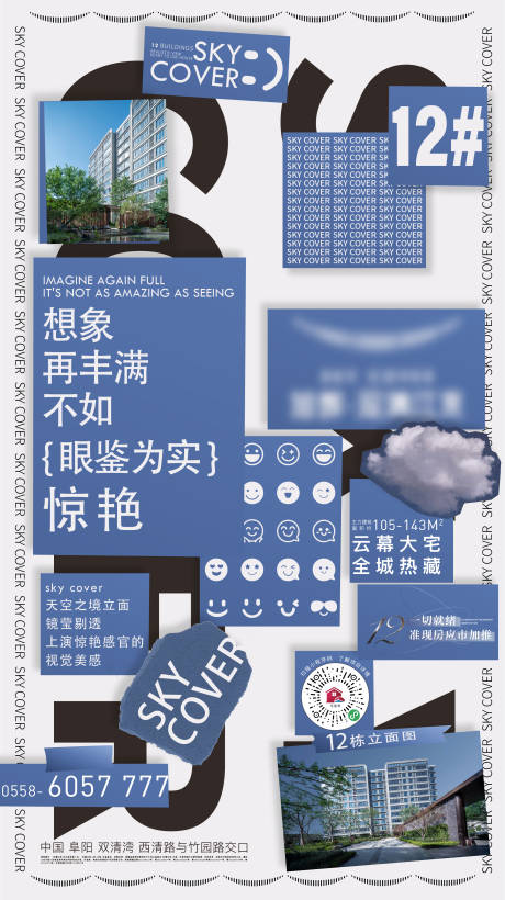 源文件下载【创意12栋加推海报】编号：90040020542731814