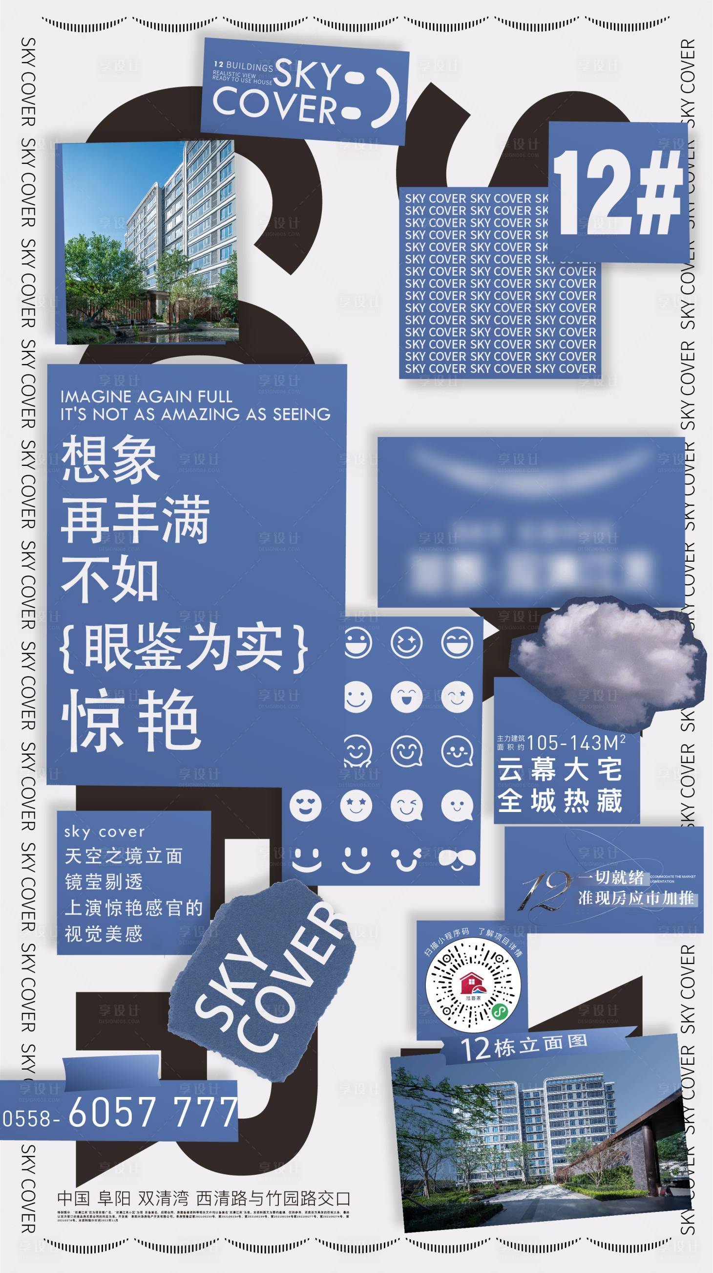 源文件下載【享設(shè)計(jì)】搜索編號(hào)：90040020542731814【創(chuàng)意12棟加推海報(bào)】