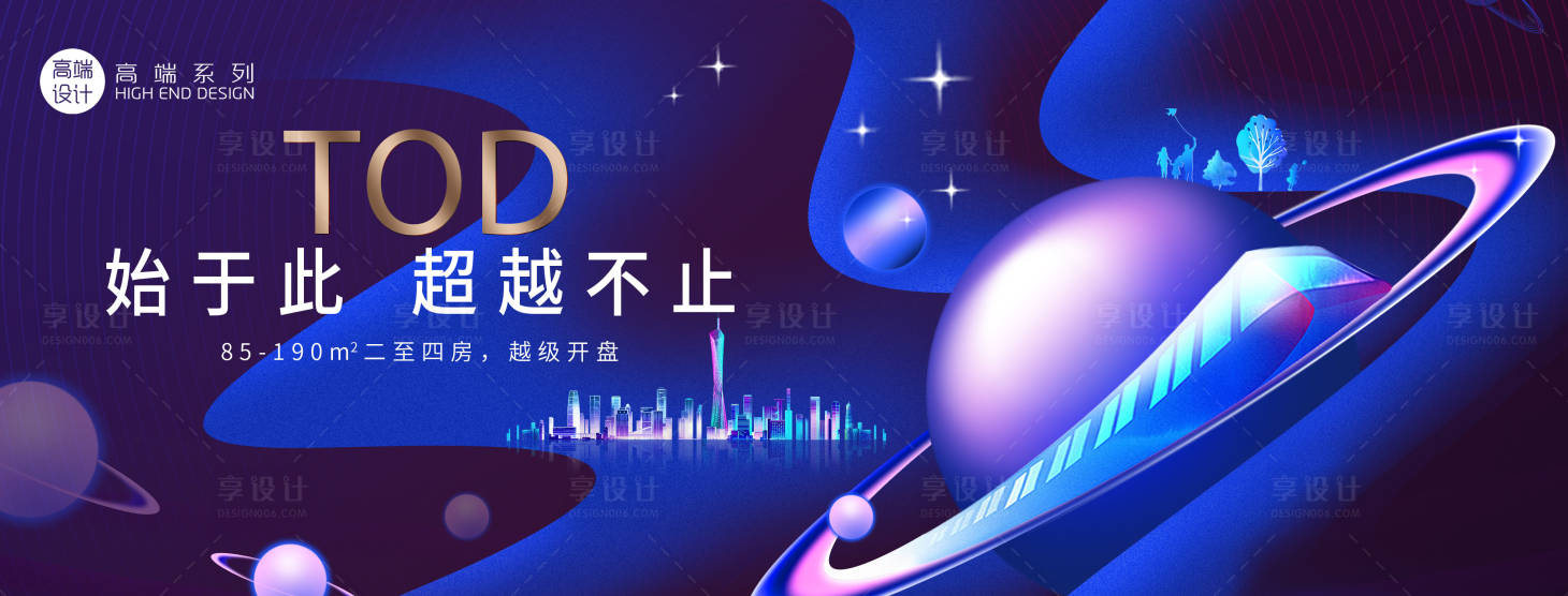 源文件下載【享設計】搜索編號：41320020684064837【TOD地產主畫面】