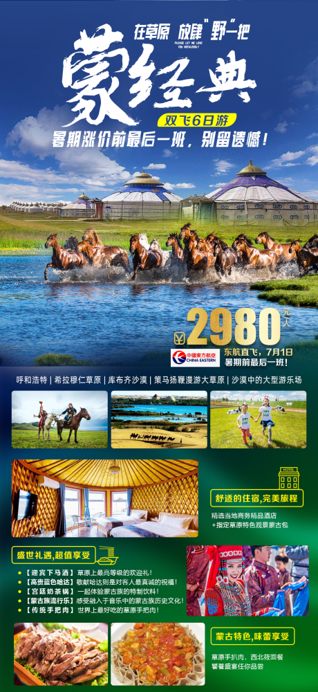 源文件下载【蒙经典海报】编号：93330020491385228