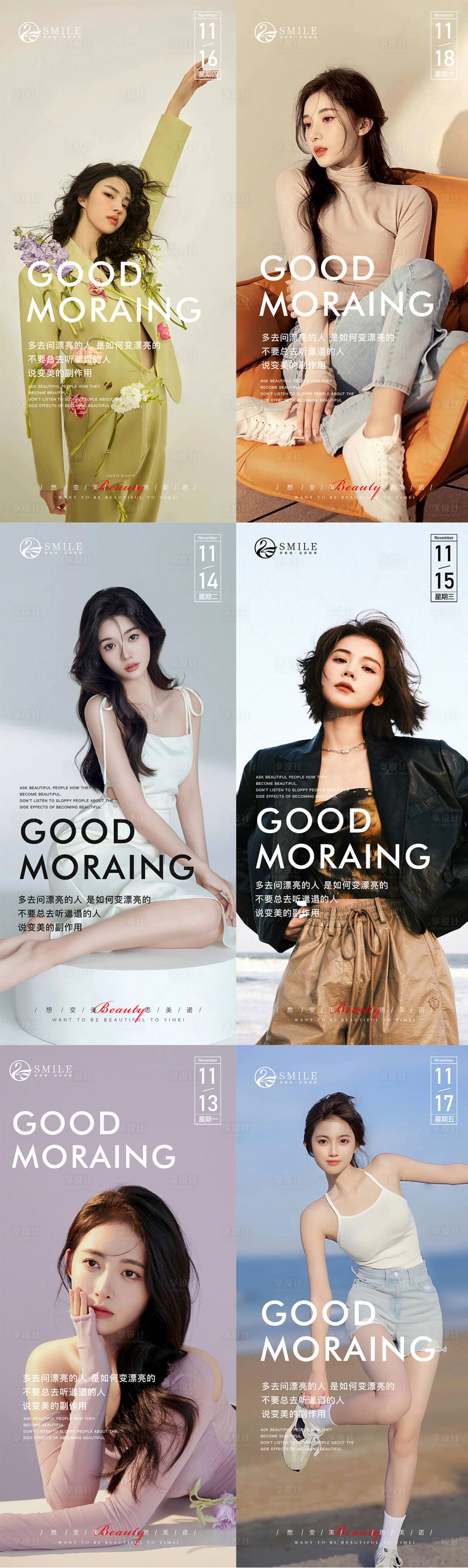 源文件下载【享设计】搜索编号：80580020467277069【医美早安图】