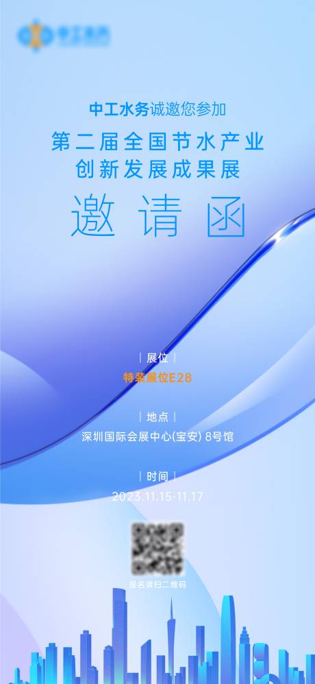 源文件下載【享設計】搜索編號：75010020541038491【展會邀請函海報】