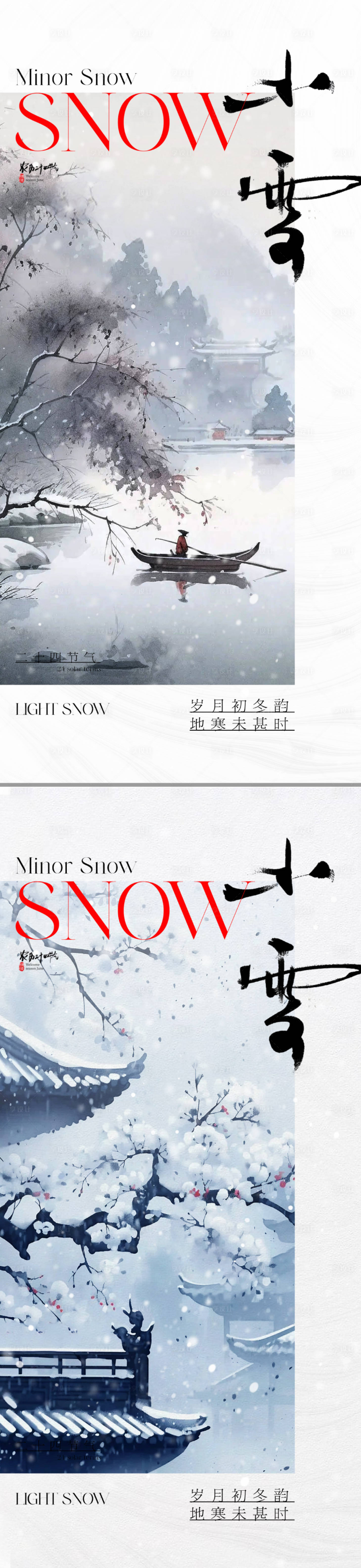 源文件下載【享設(shè)計】搜索編號：62070020378281807【小雪節(jié)氣海報】