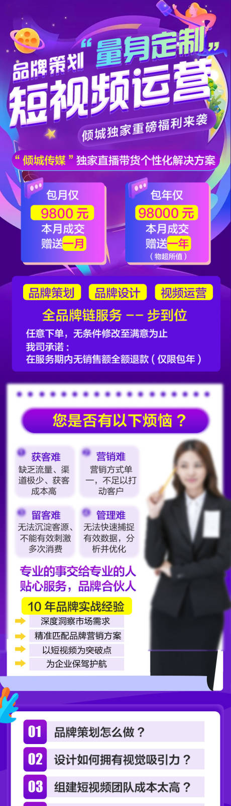 源文件下载【短视频长图】编号：81870020585799116