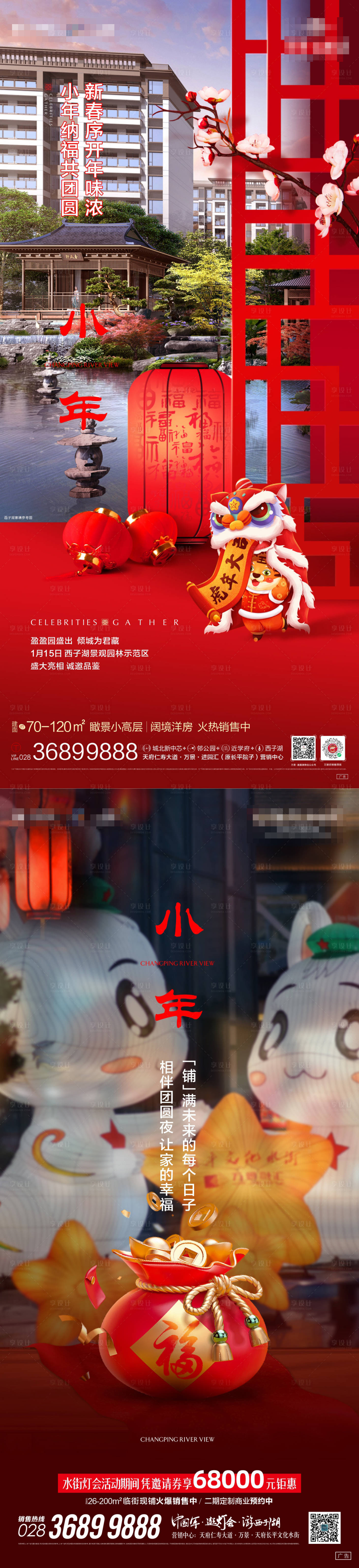 源文件下载【享设计】搜索编号：57530020559353346【小年海报】