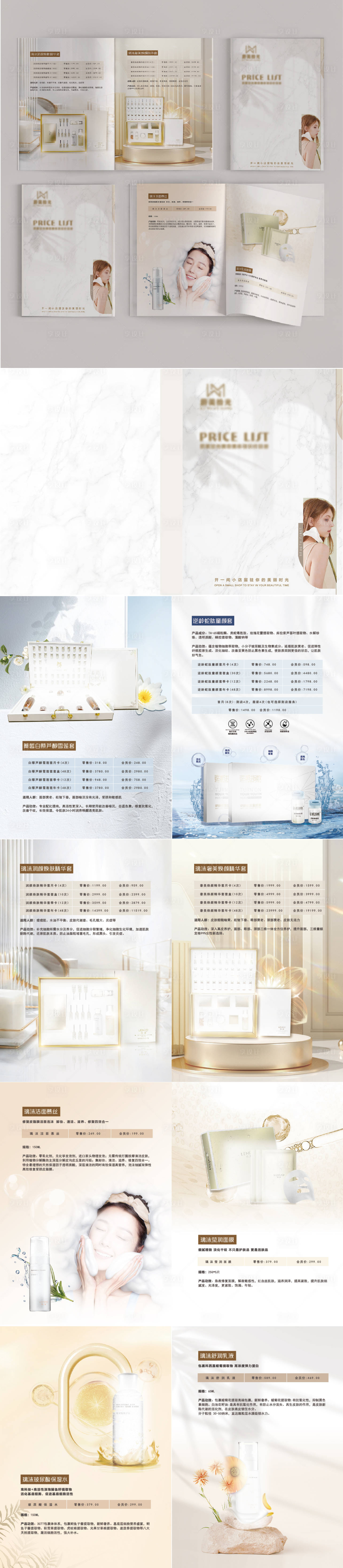 源文件下載【享設計】搜索編號：55390020329181336【美容院產品畫冊宣傳冊】
