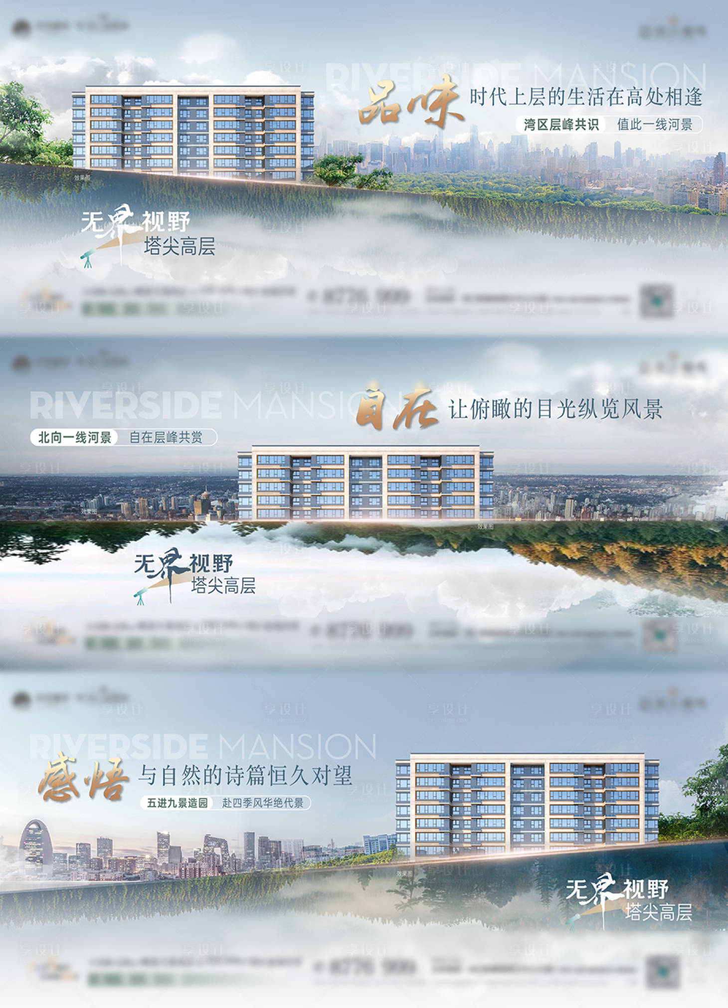 源文件下載【地產(chǎn)城市價值點系列海報】編號：54400020361408017
