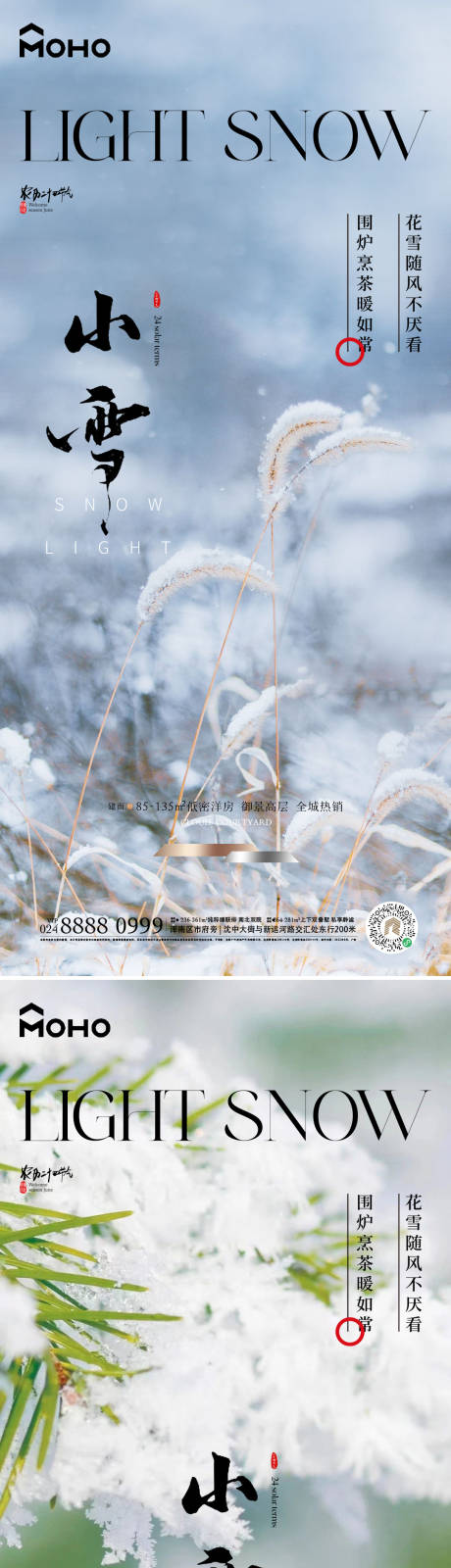 源文件下載【小雪節氣海報】編號：98760020267299701
