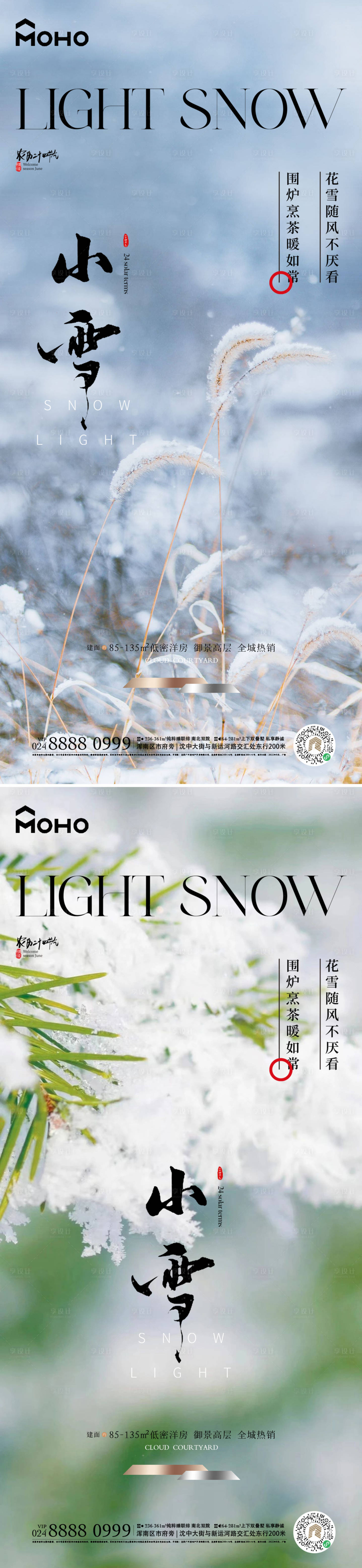源文件下载【小雪节气海报】编号：98760020267299701