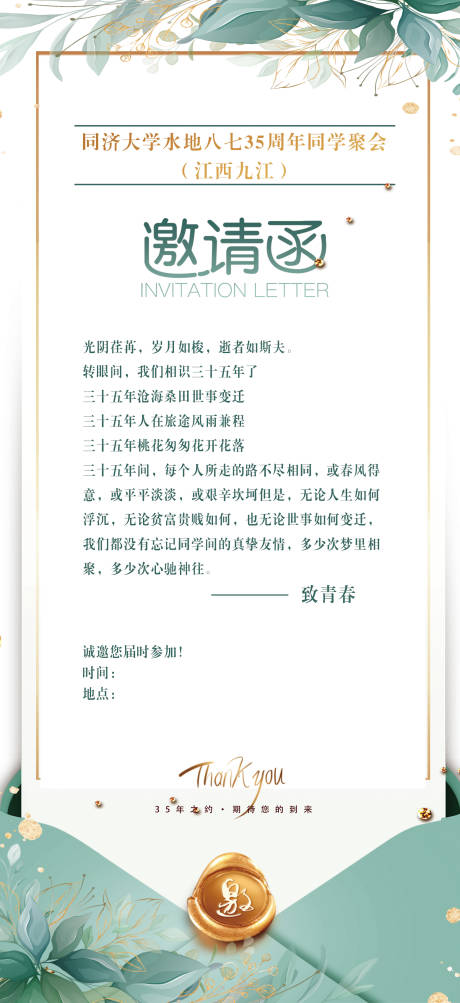 源文件下载【邀请函同学会海报】编号：86380020697848829
