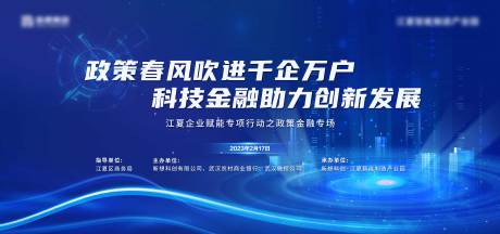 源文件下载【科技风尚发布会主KV】编号：20231108213547370