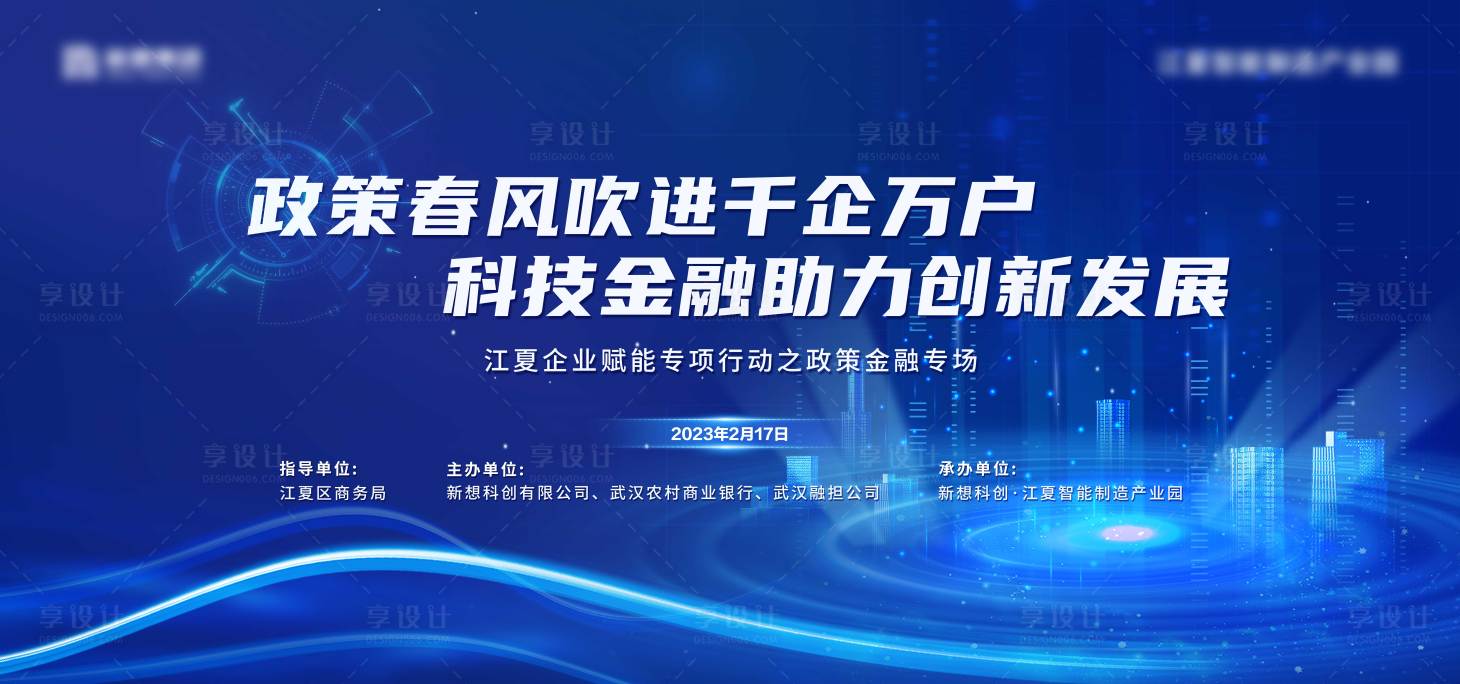 源文件下载【科技风尚发布会主KV】编号：70510020287309880