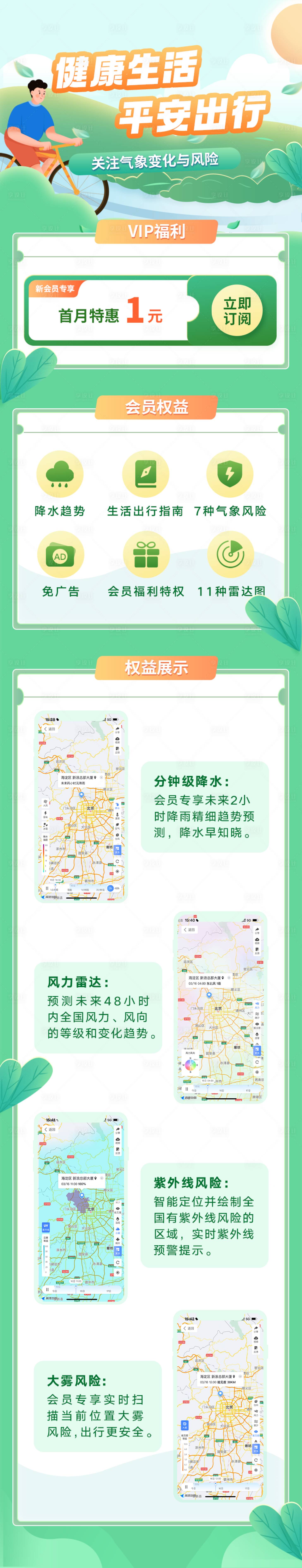 源文件下載【享設(shè)計】搜索編號：43620020651924226【健康生活平安出行長圖海報】