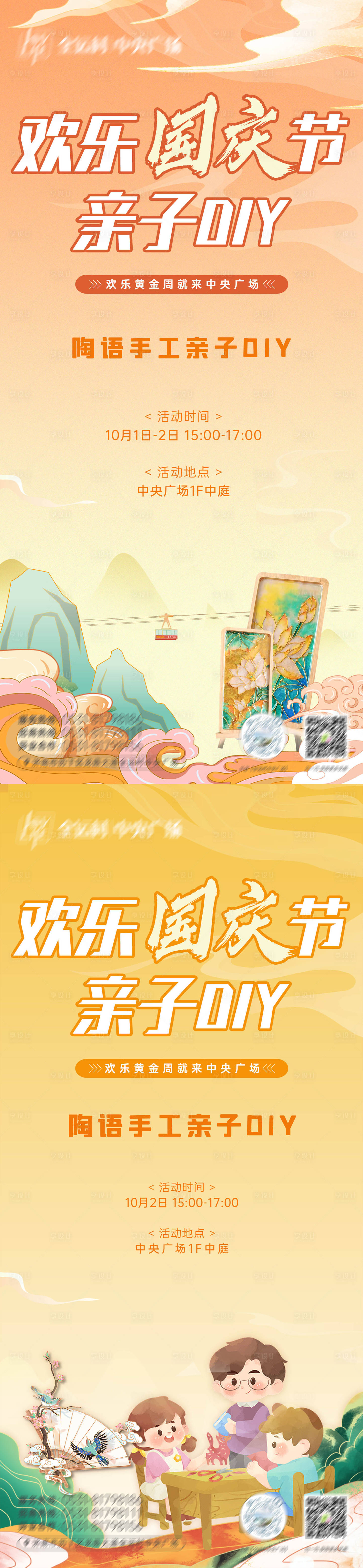 源文件下载【国庆节欢乐暖场手工活动海报】编号：36560020359351666