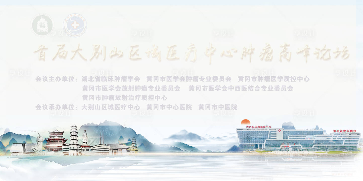 源文件下載【享設計】搜索編號：64520020408217069【醫療會議活動背景板】