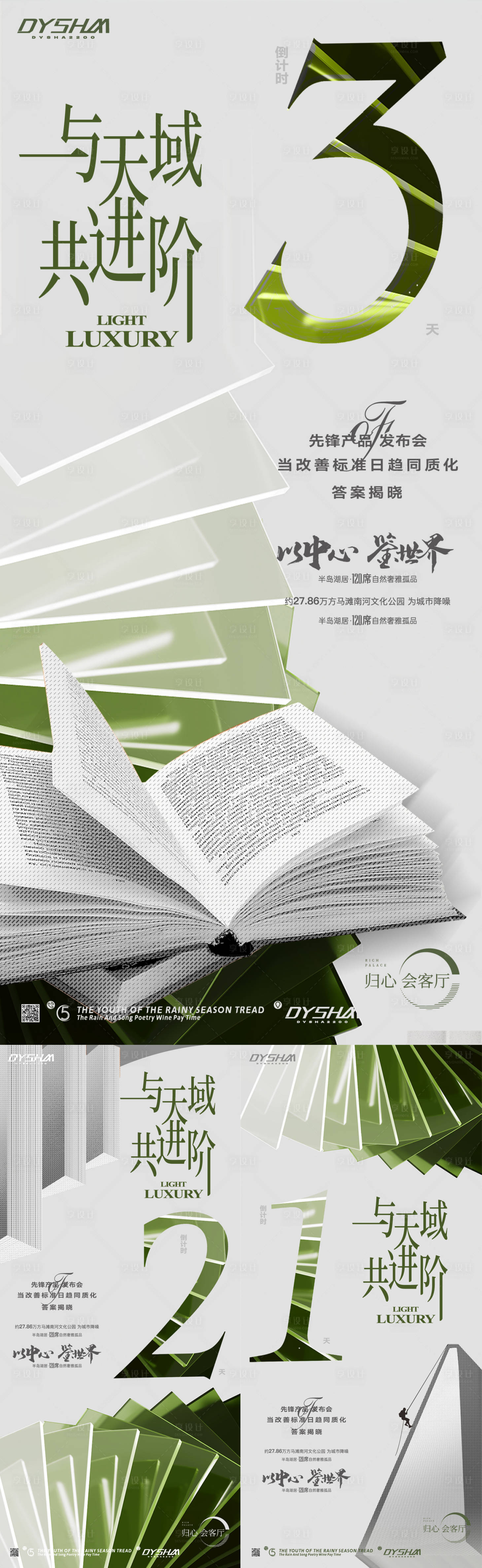 源文件下載【享設計】搜索編號：71850020227694830【地產倒計時海報】