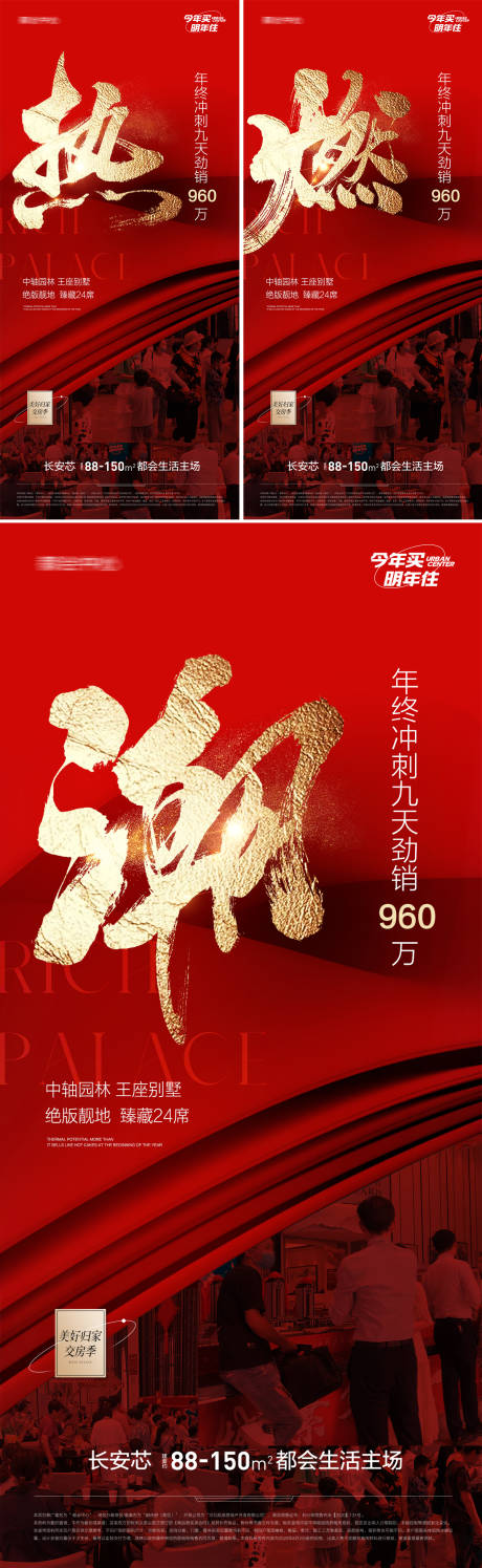源文件下載【享設計】搜索編號：17430020222584525【地產熱銷海報】