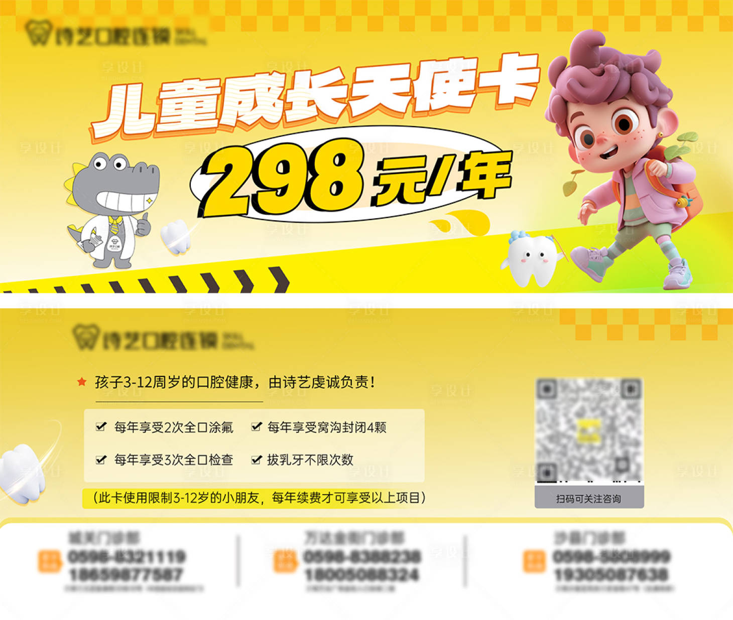 源文件下載【享設計】搜索編號：26330020700309464【兒童成長口腔卡券】