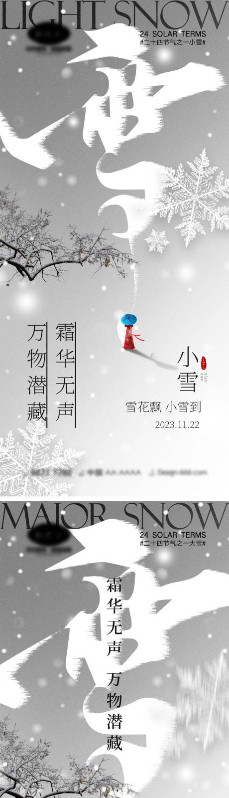 源文件下載【小雪大雪海報】編號：67290020299679124