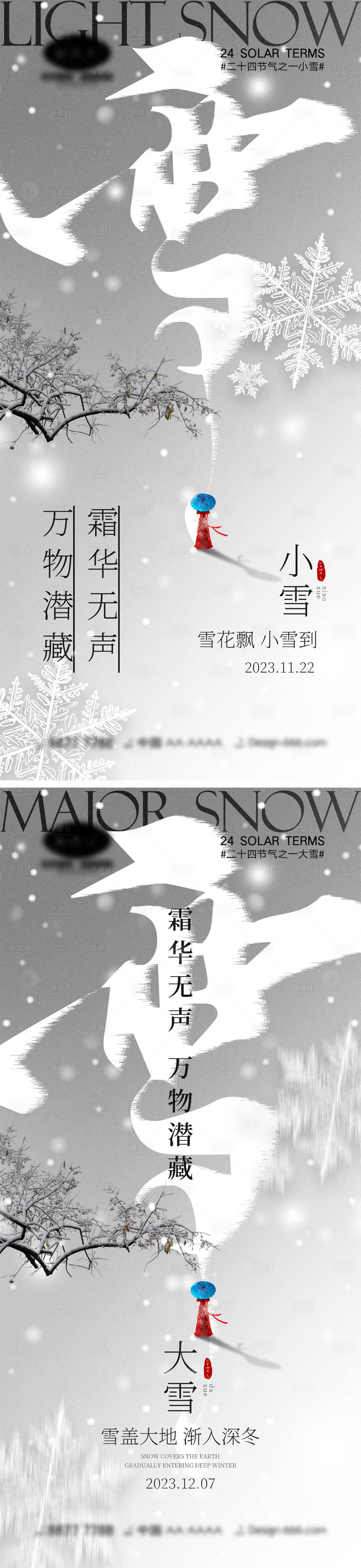 源文件下載【小雪大雪海報】編號：67290020299679124