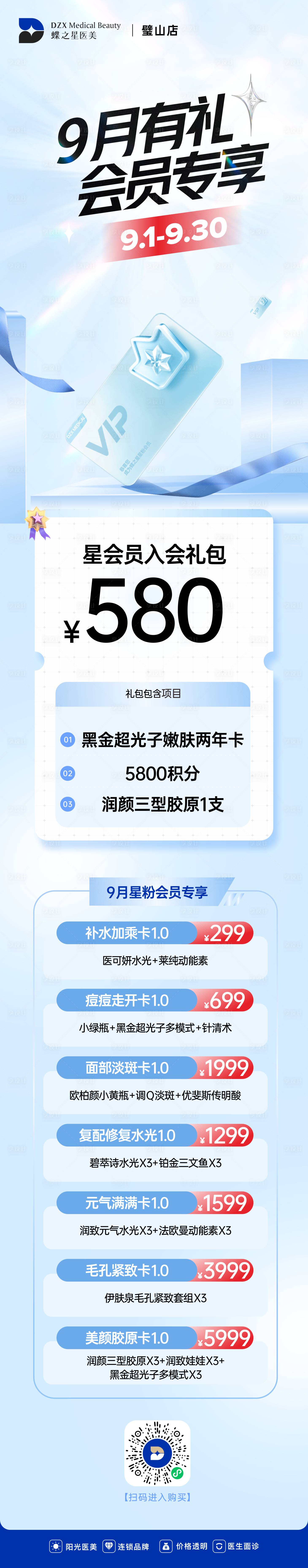 源文件下载【医美会员长图海报 】编号：73570020569195155
