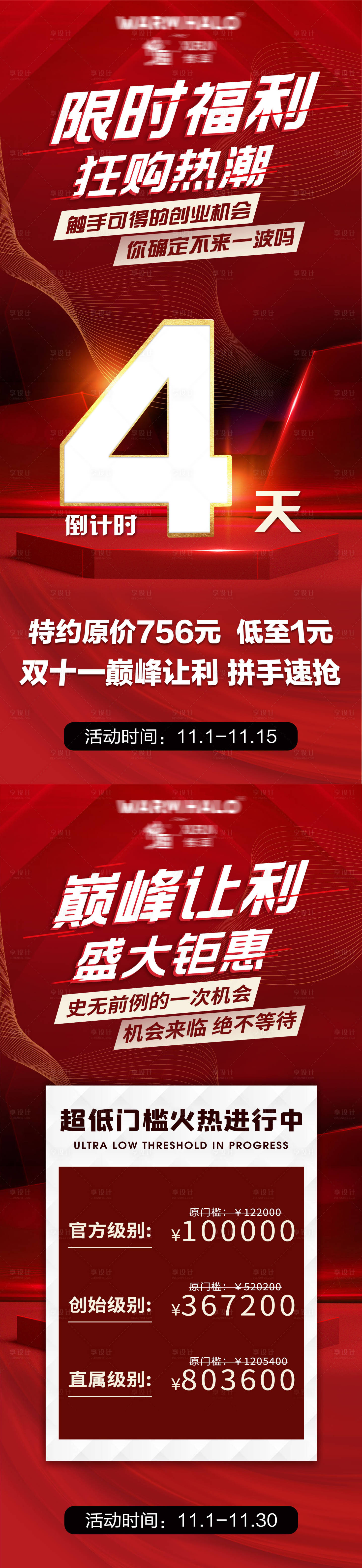 源文件下载【微商双十一福利活动倒计时海报】编号：95160020300305452