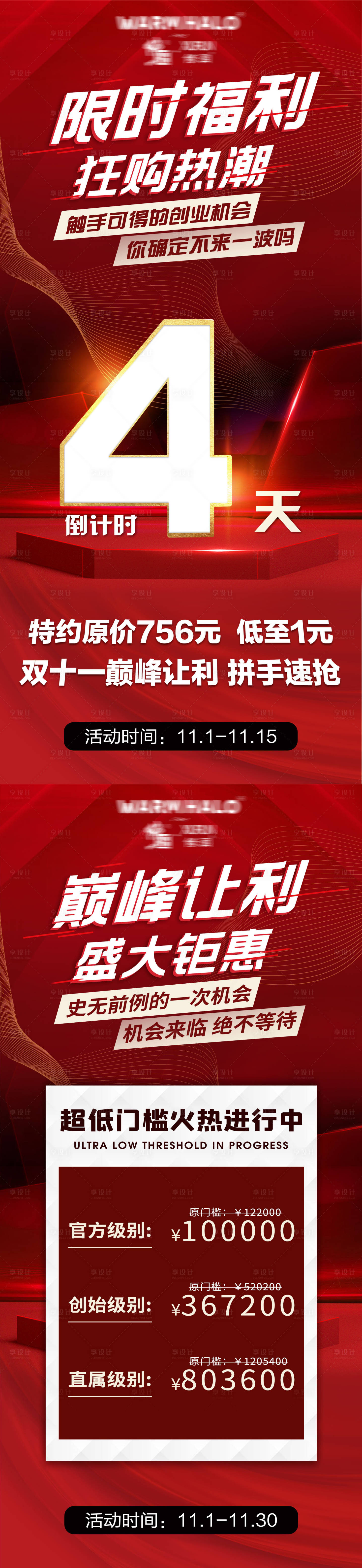 源文件下载【微商双十一福利活动倒计时海报】编号：20231109151106631