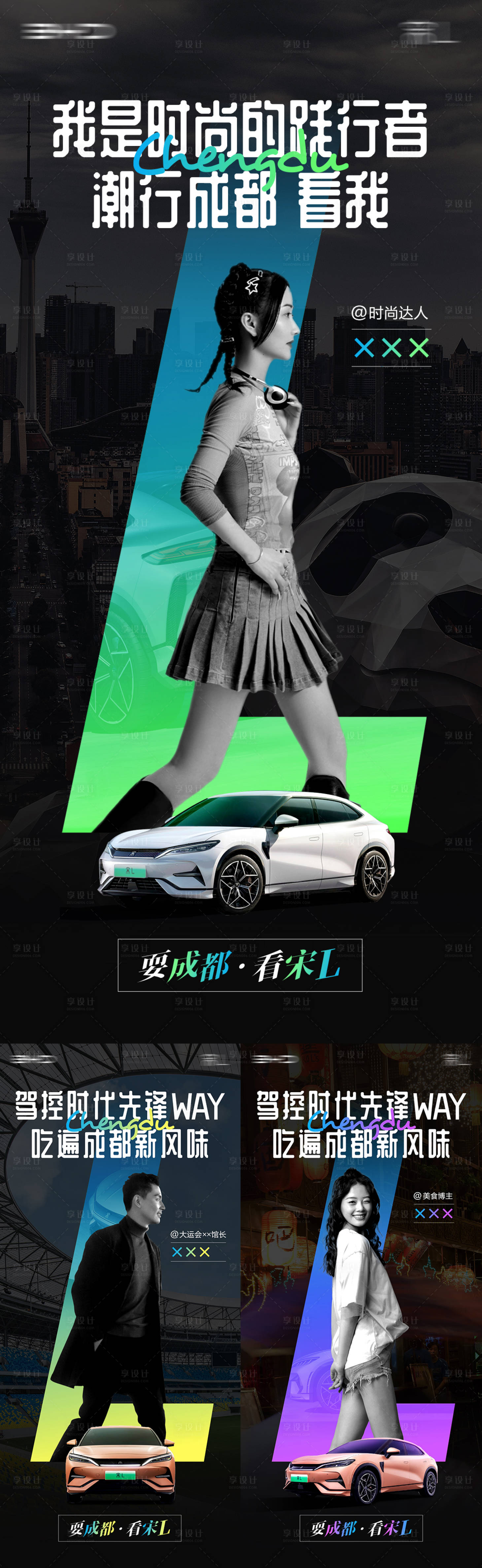 源文件下载【享设计】搜索编号：84950020532384553【汽车路演巡展宣传预热海报】
