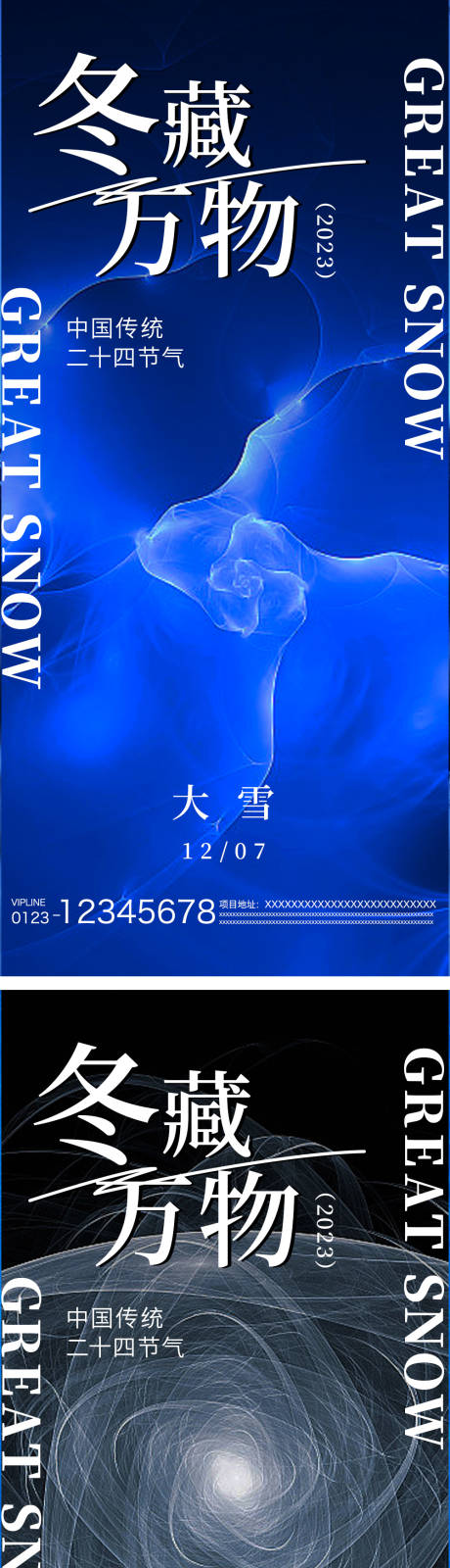 源文件下载【享设计】搜索编号：87650020447389407【大雪节气系列海报】
