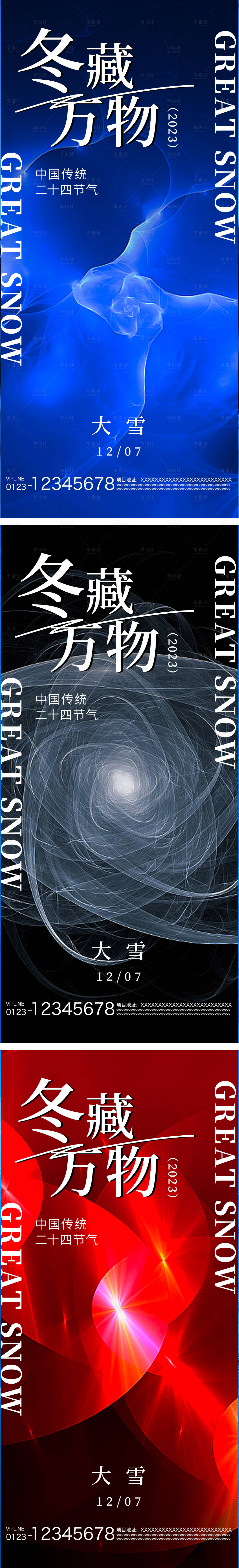 源文件下載【享設(shè)計】搜索編號：87650020447389407【大雪節(jié)氣系列海報】