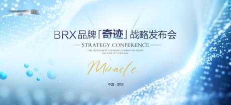 源文件下載【享設計】搜索編號：44430020411574820【星空藍色新品美業(yè)奇跡發(fā)布會背景板】