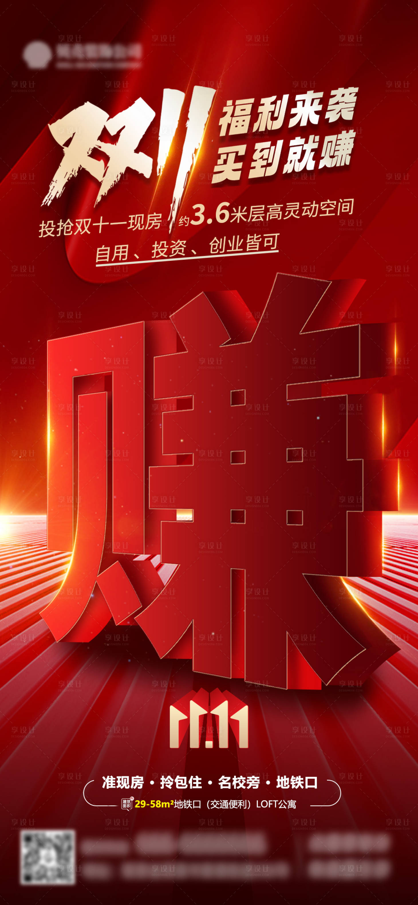 源文件下载【双十一 大字海报】编号：82950020198742247