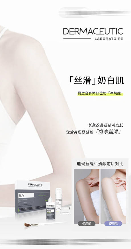 源文件下载【医美牛奶酸海报 】编号：22410020480769178