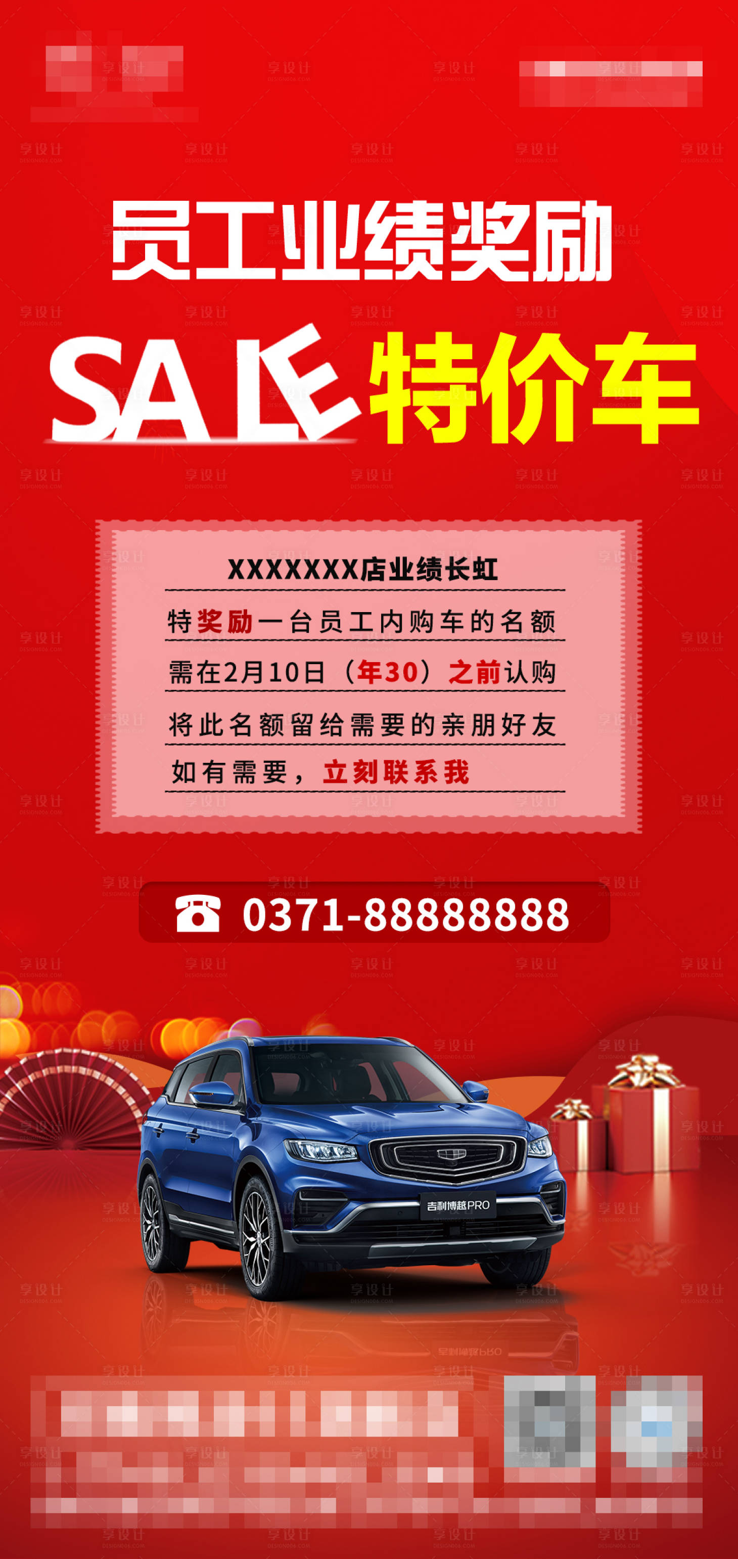 源文件下载【享设计】搜索编号：93490020635813406【特价车活动海报】