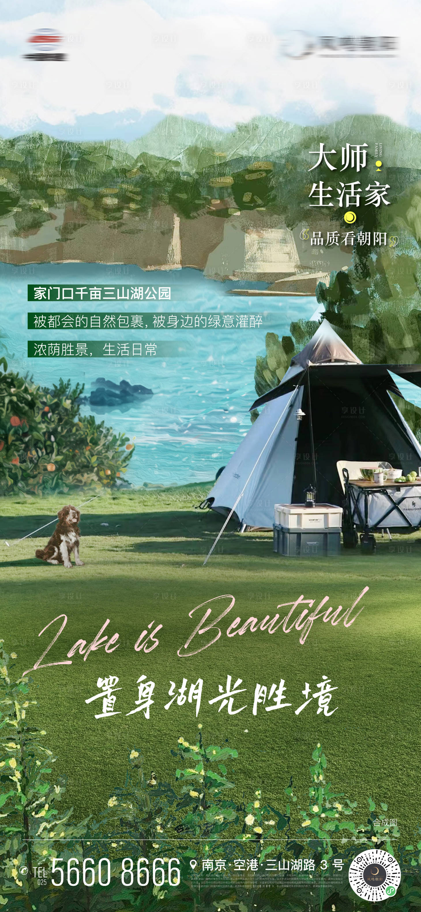 源文件下载【地产野营露营景观绿化湖景活动海报】编号：91550020534146807