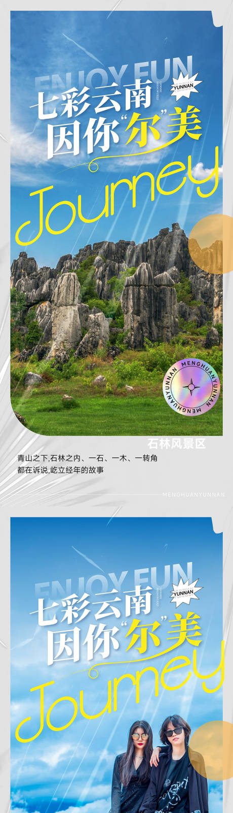 编号：20231125002117323【享设计】源文件下载-云南旅游海报