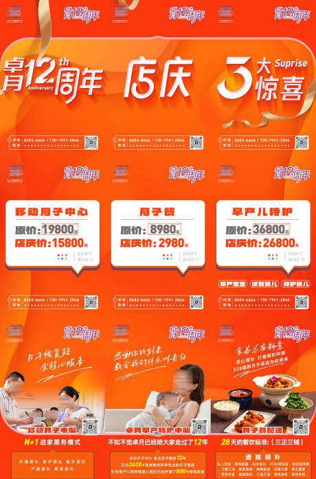 源文件下载【月子中心月嫂九宫格海报】编号：21800020660848857