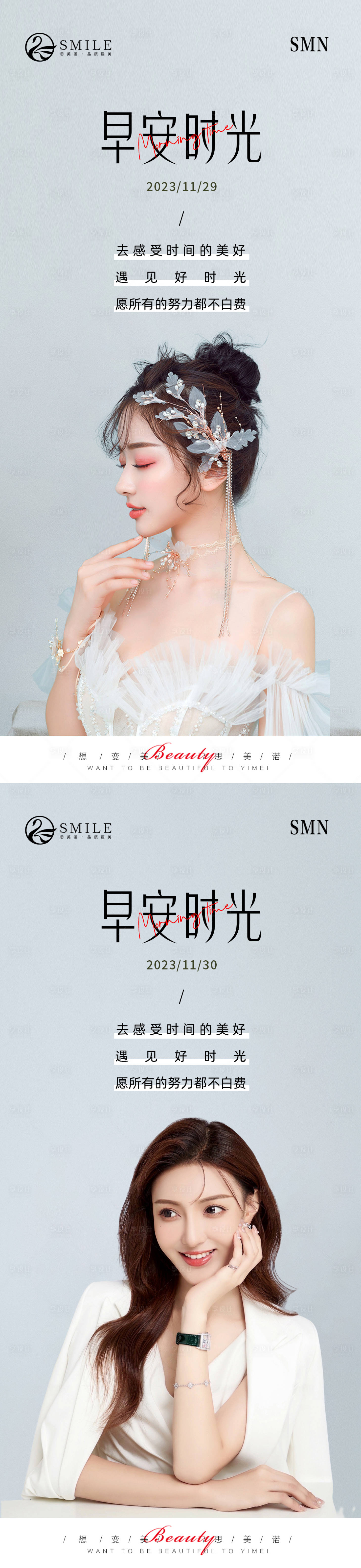 源文件下載【享設(shè)計(jì)】搜索編號(hào)：23720020582483365【醫(yī)美早安圖】