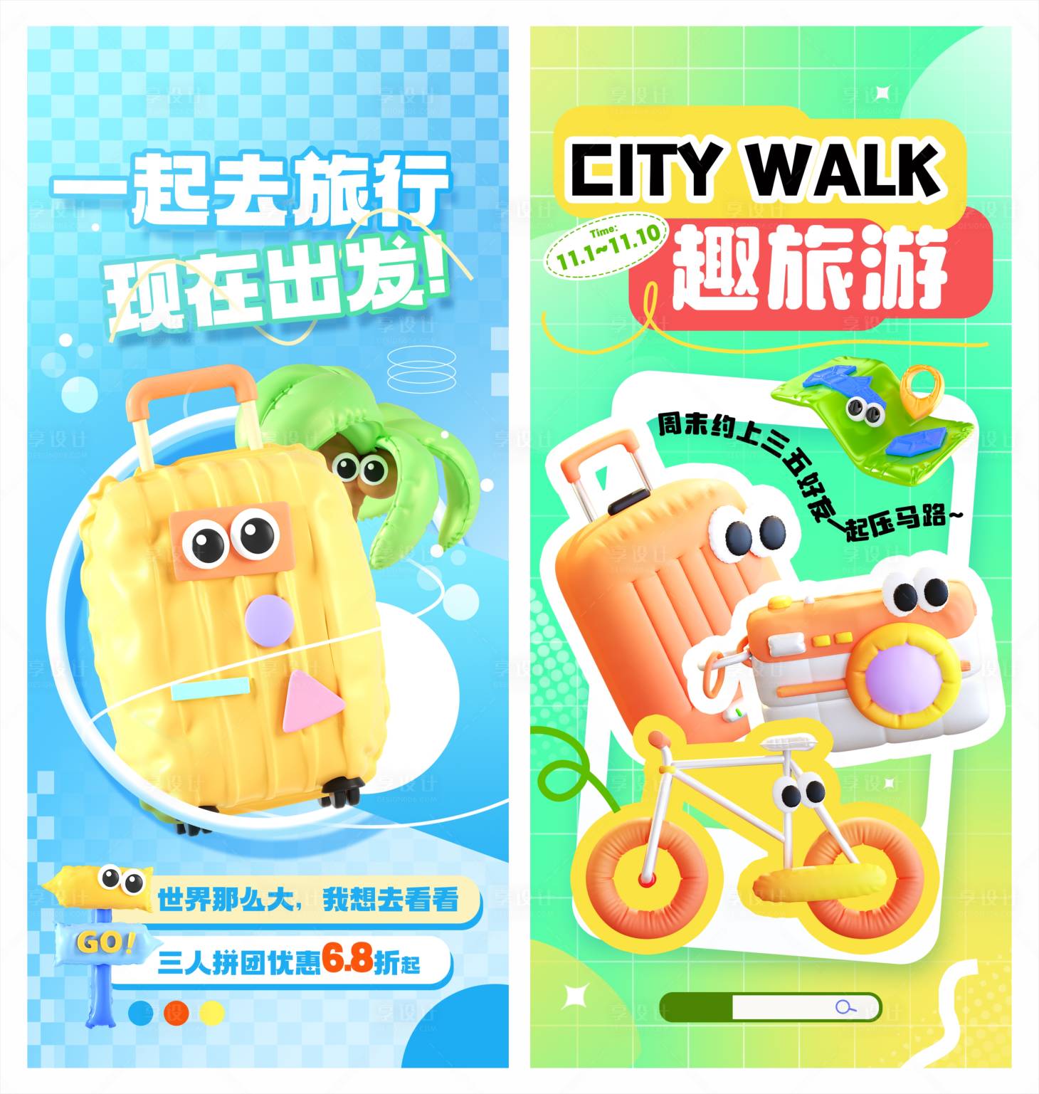 源文件下载【享设计】搜索编号：61210020361536418【膨胀充气风旅游活动促销海报】