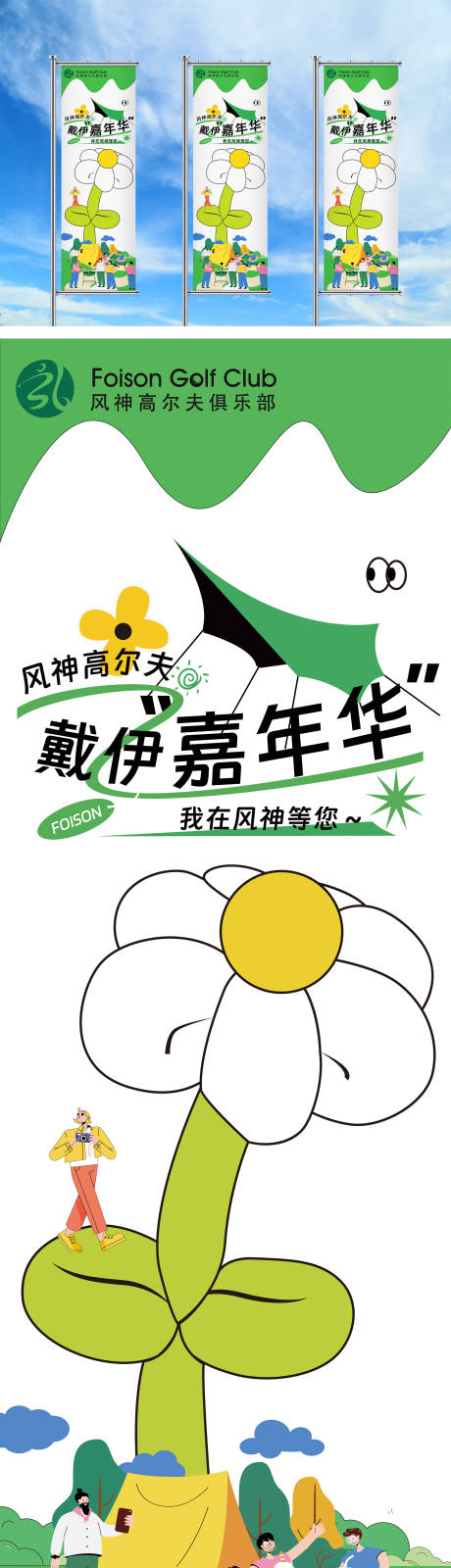 源文件下载【可爱插画露营道旗】编号：14140020149002585