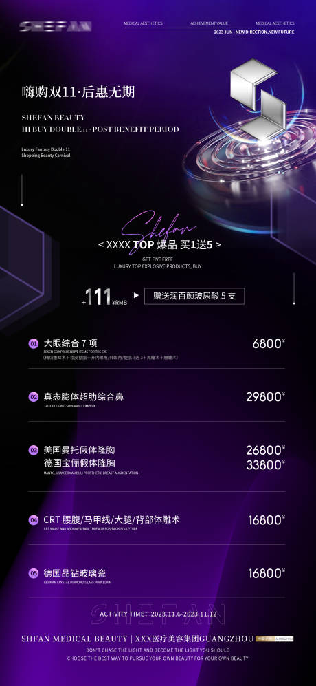 源文件下载【医美双十一项目活动海报】编号：82200020284479847