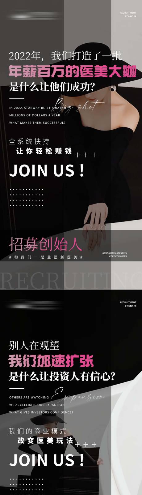 源文件下载【医美招募创始人招商系列海报】编号：75550020214505695