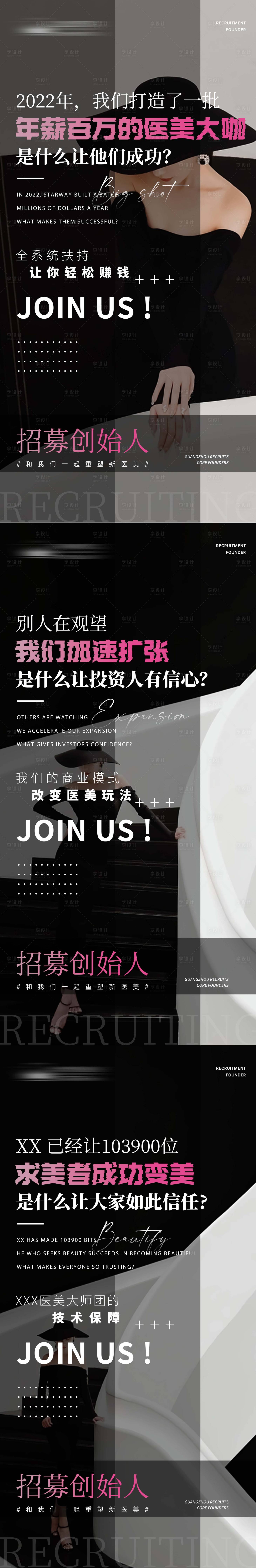 源文件下載【享設計】搜索編號：75550020214505695【醫美招募創始人招商系列海報】