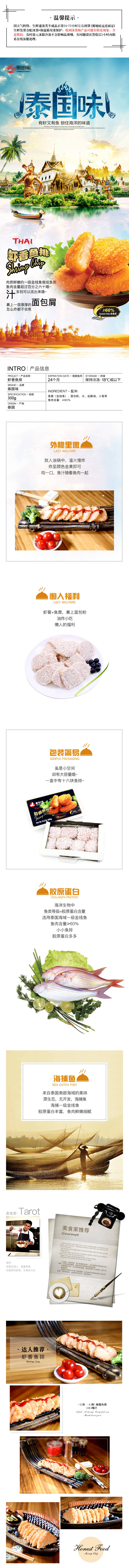 源文件下载【鱼排详情页 】编号：79510020430284324