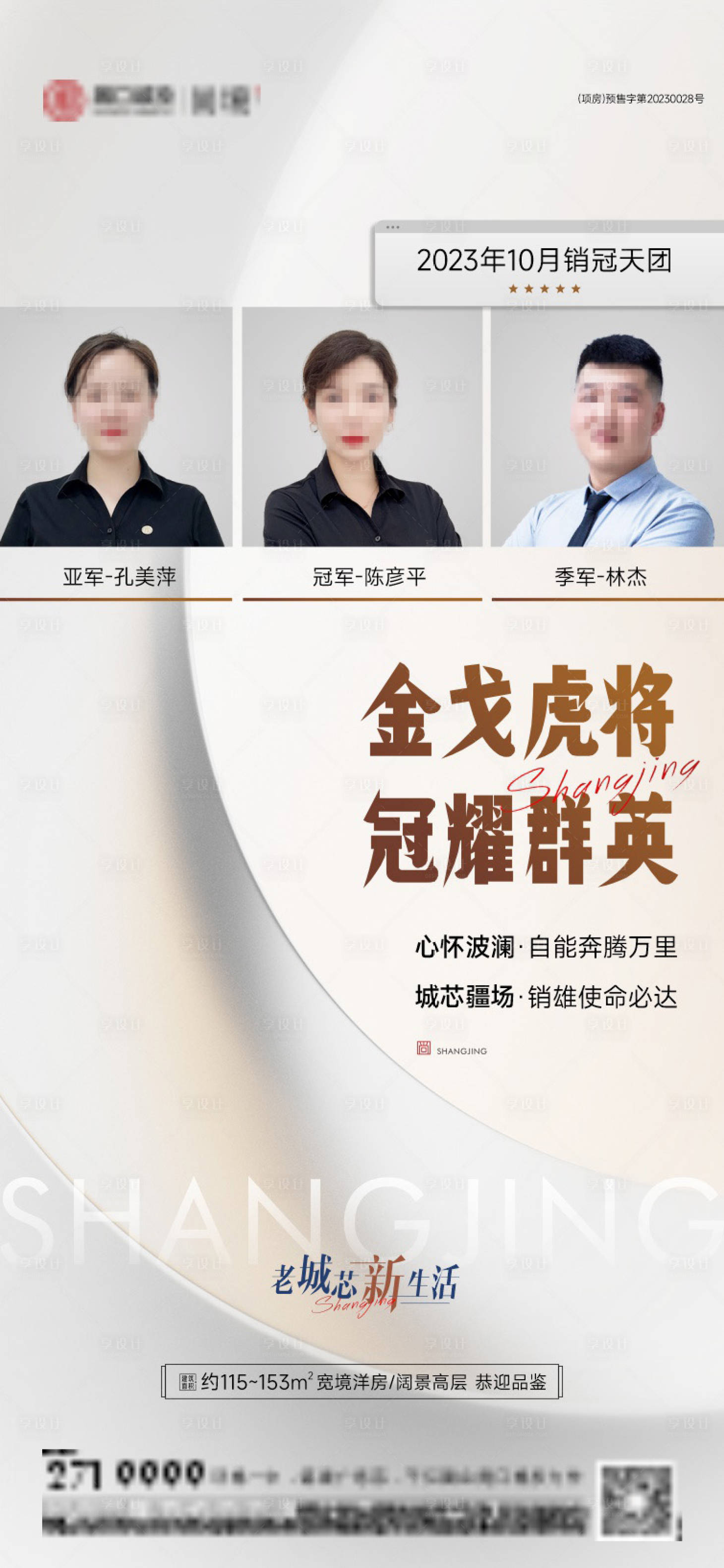 源文件下载【大气白金色销售榜】编号：74810020177256061